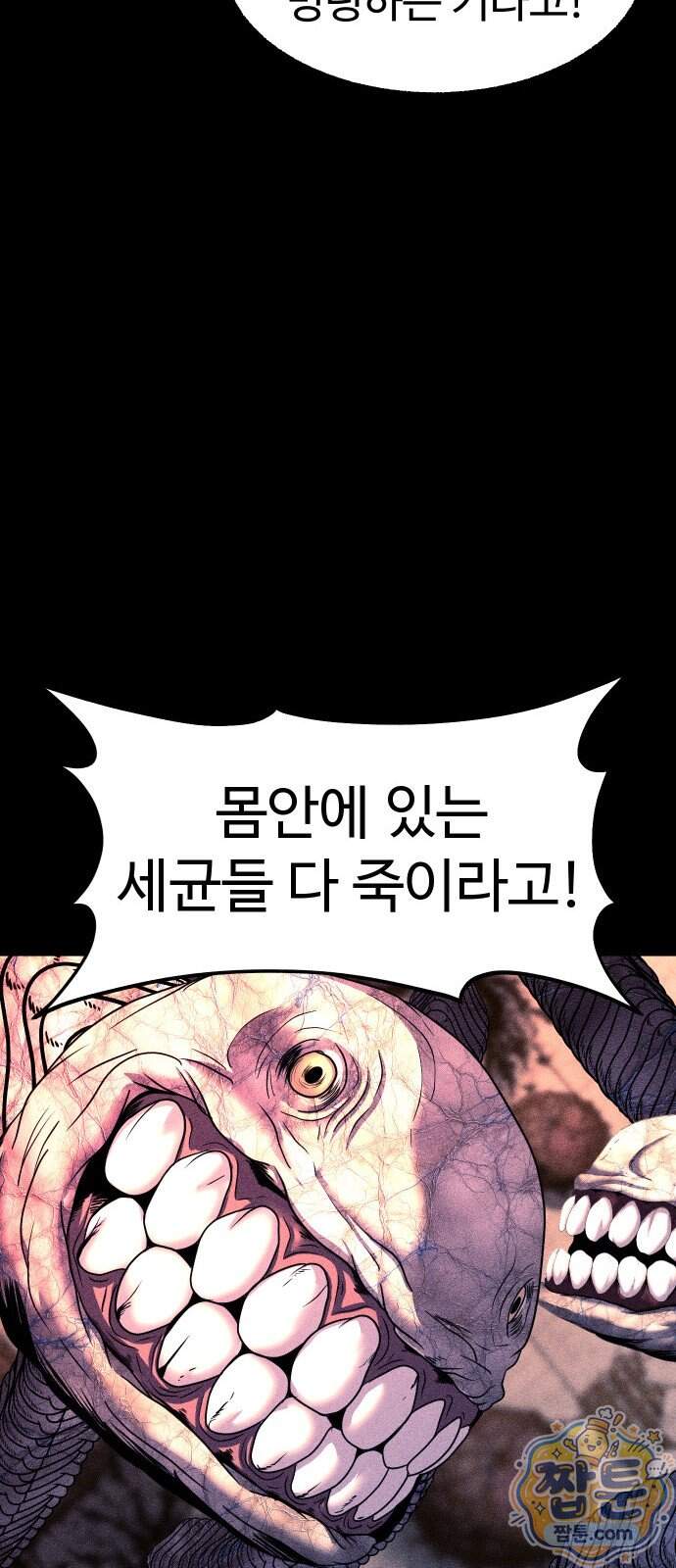 지옥도시 53화 60