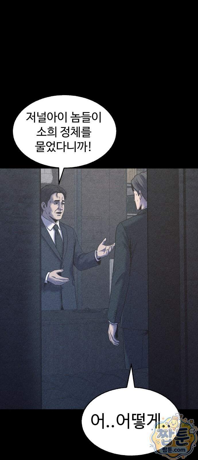 지옥도시 53화 78