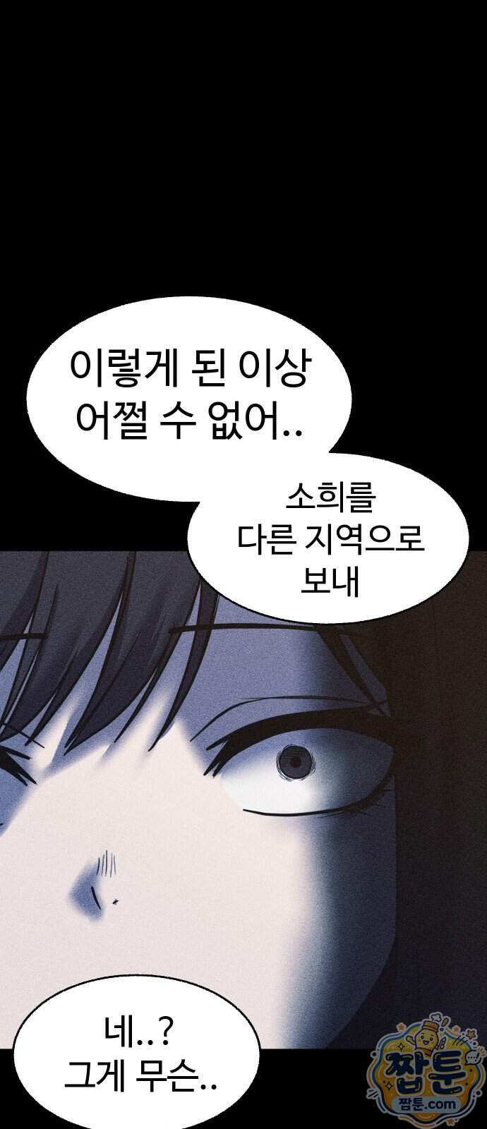 지옥도시 53화 79