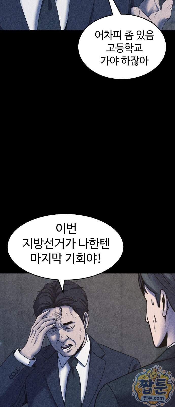 지옥도시 53화 81