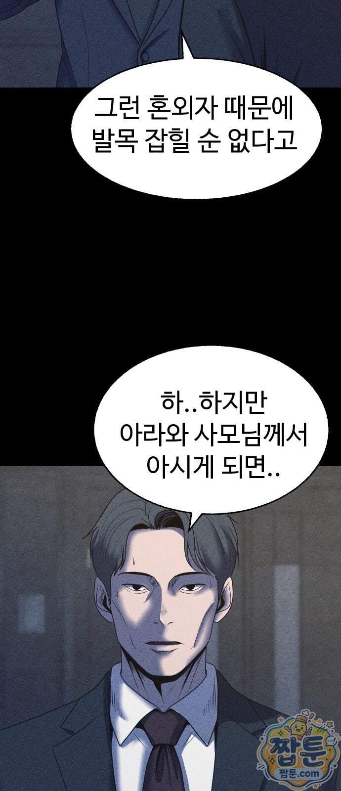 지옥도시 53화 82