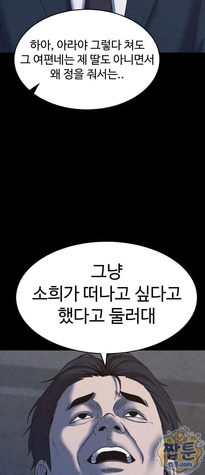 지옥도시 53화 83