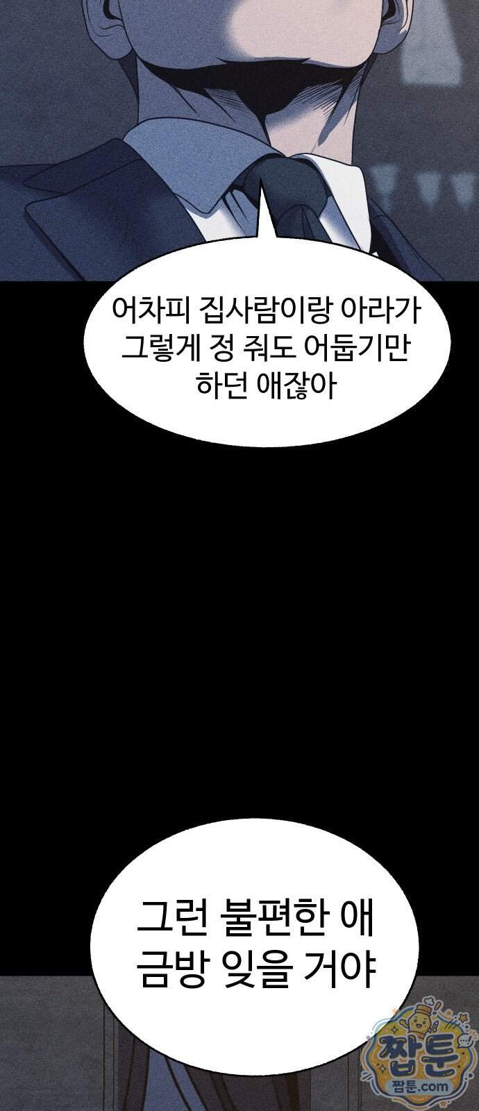 지옥도시 53화 84