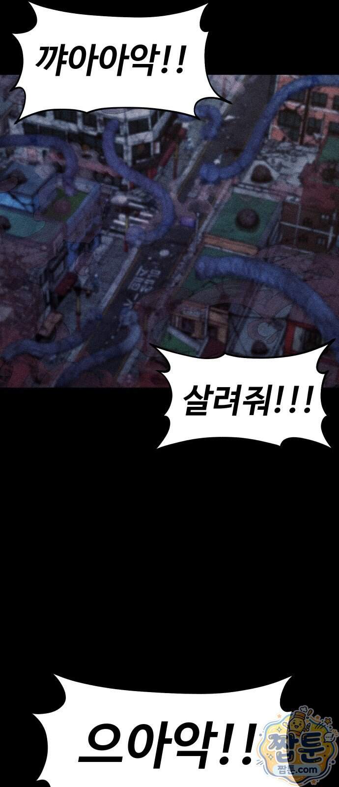 지옥도시 53화 88
