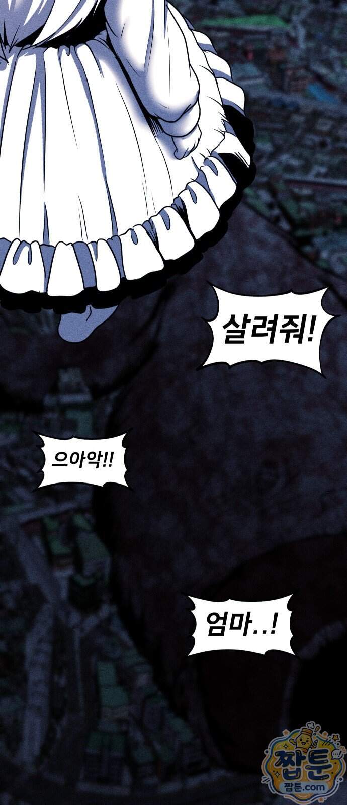 지옥도시 53화 91