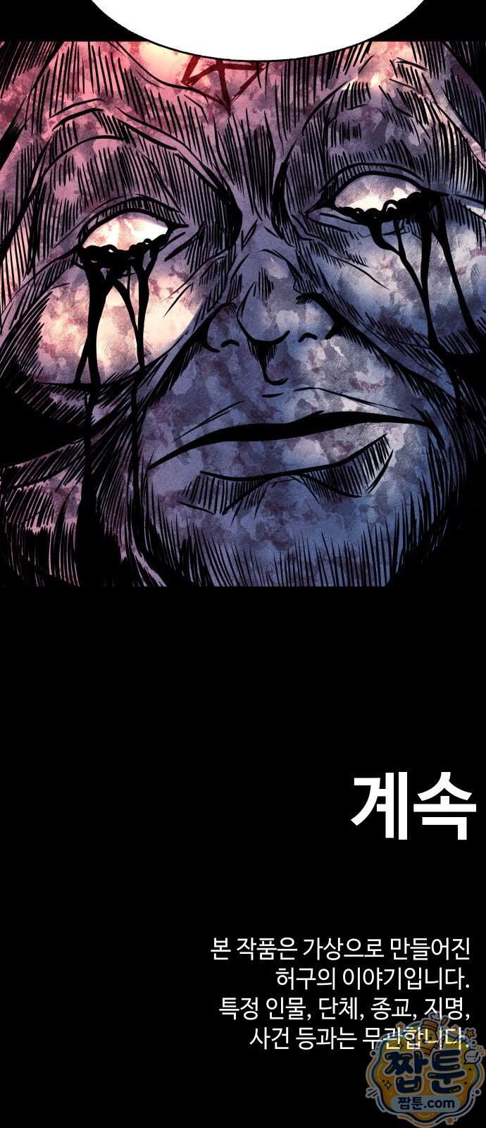 지옥도시 53화 98