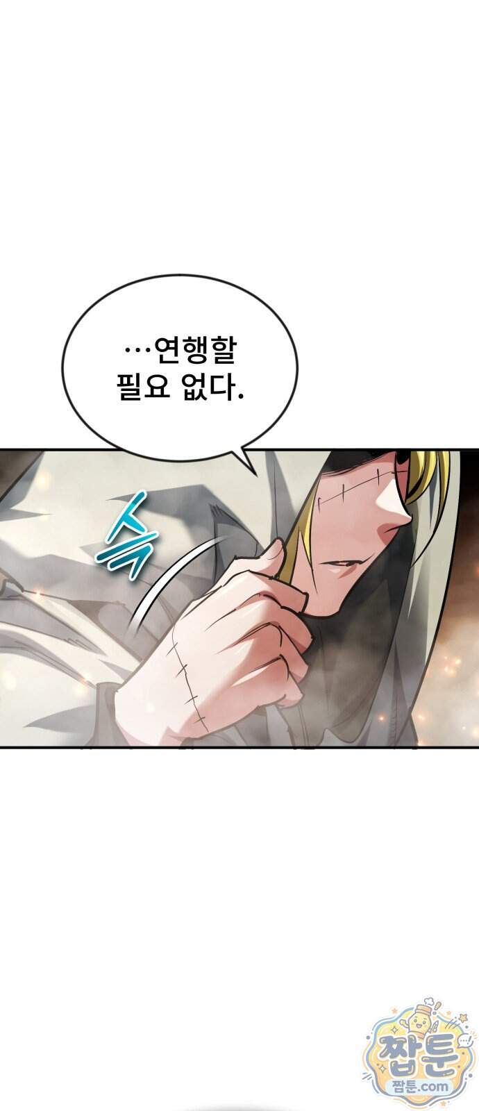 세상에 나쁜 용사는 없다 85화 1