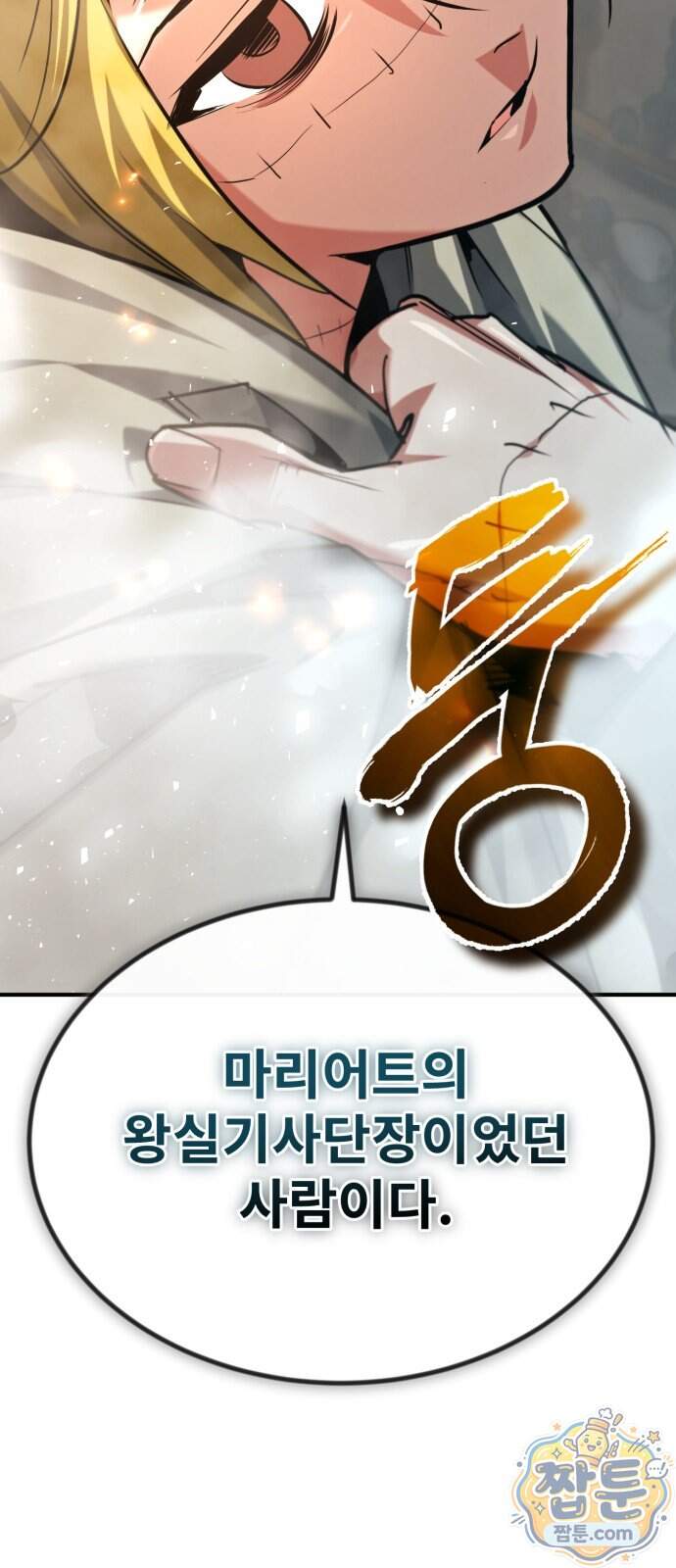 세상에 나쁜 용사는 없다 85화 3