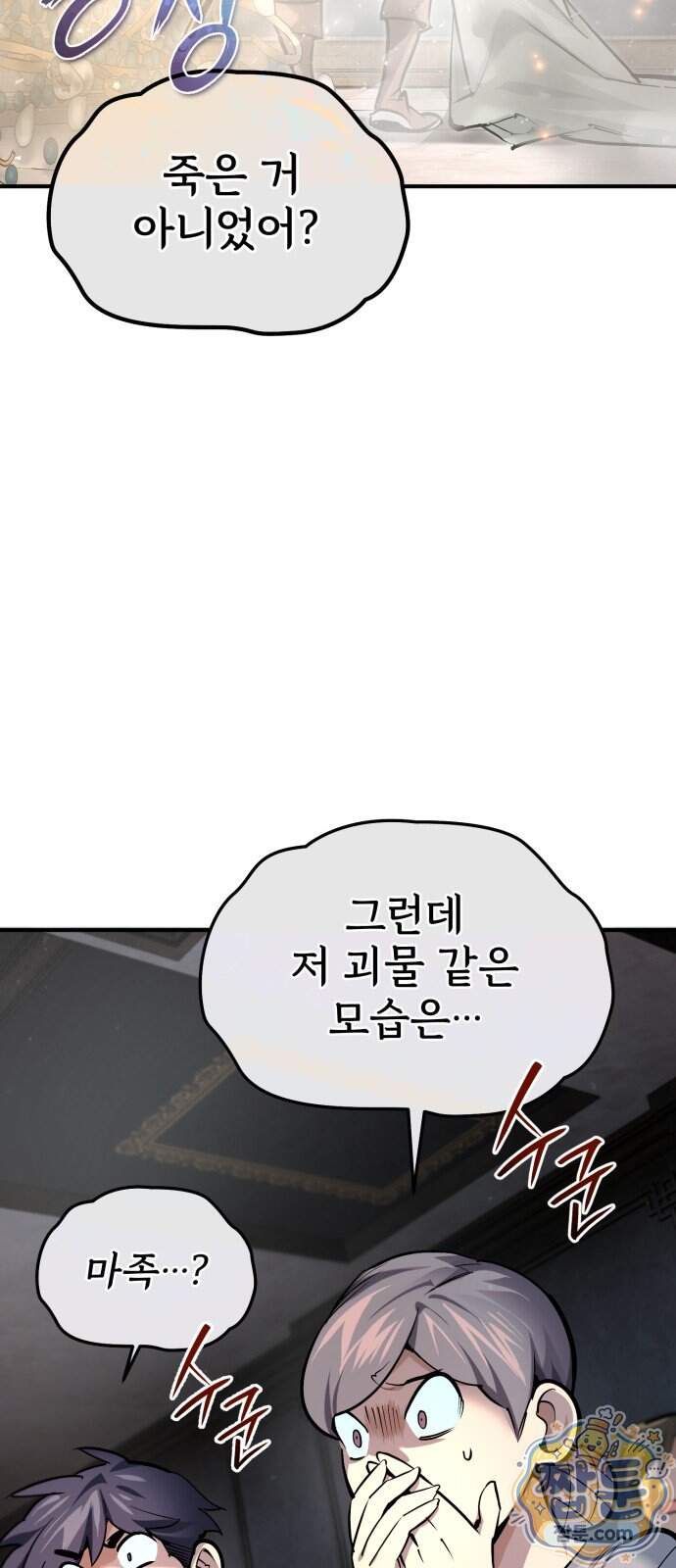 세상에 나쁜 용사는 없다 85화 6