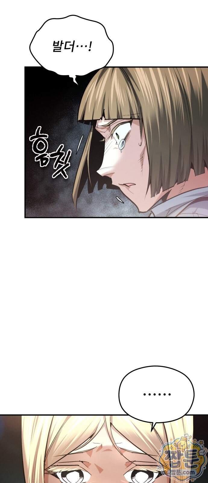 세상에 나쁜 용사는 없다 85화 8