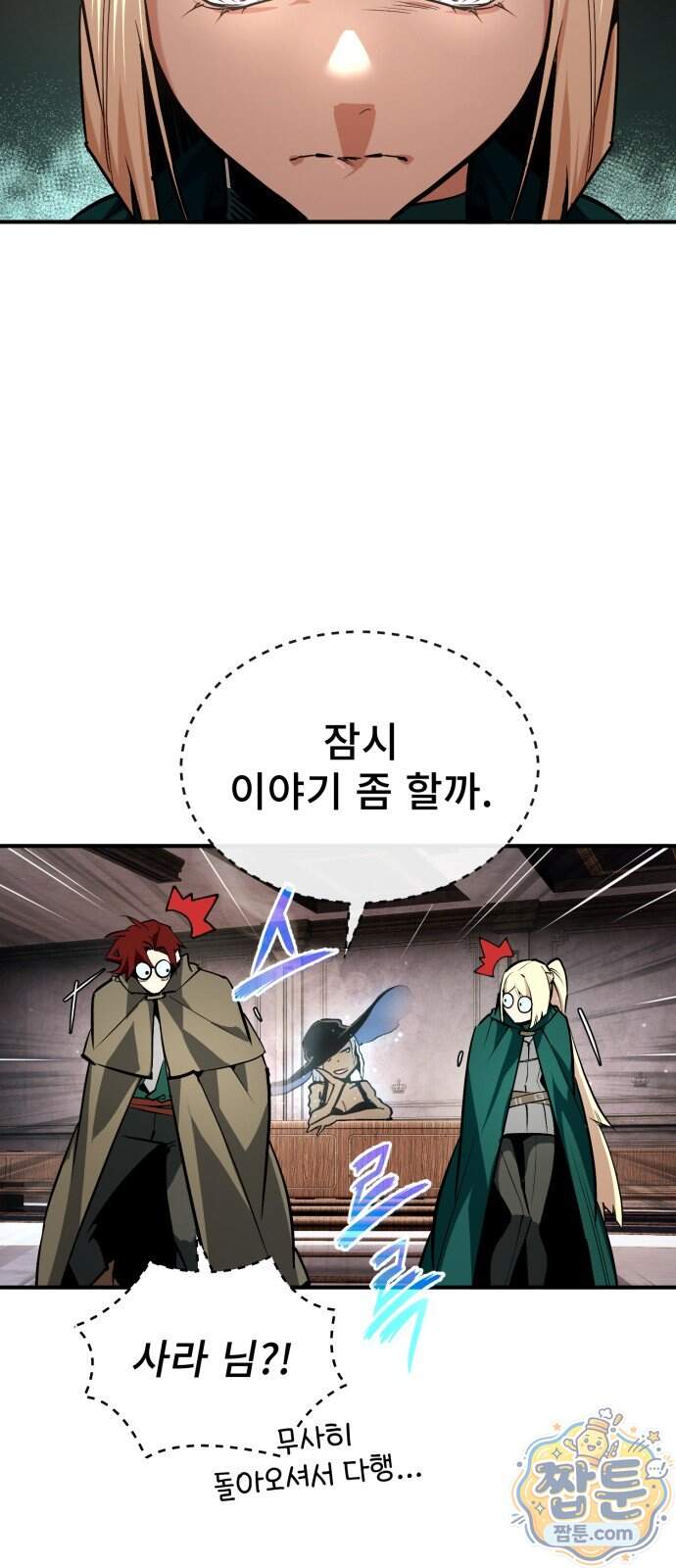 세상에 나쁜 용사는 없다 85화 9