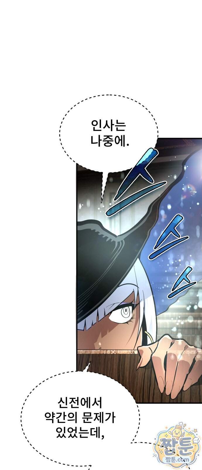 세상에 나쁜 용사는 없다 85화 10