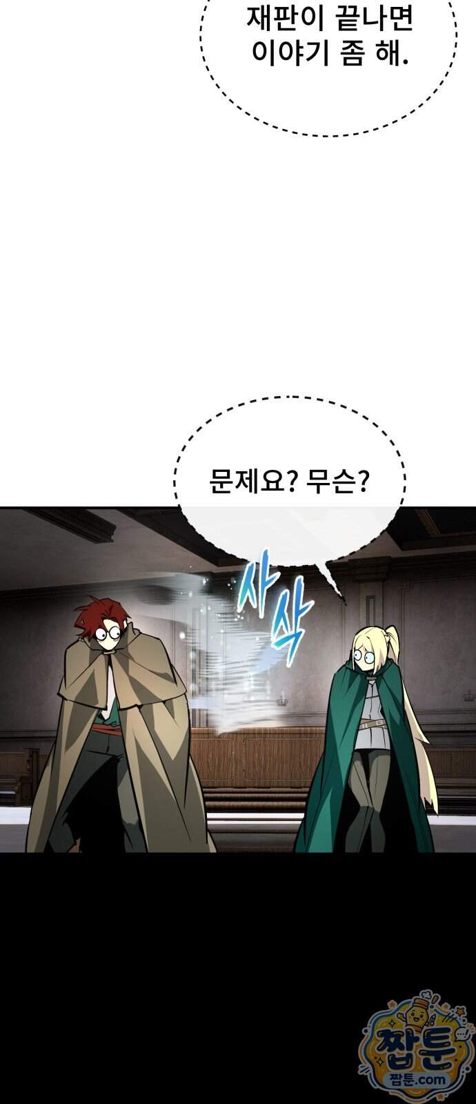 세상에 나쁜 용사는 없다 85화 11
