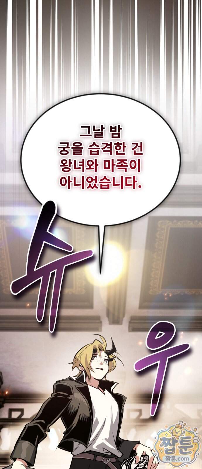 세상에 나쁜 용사는 없다 85화 13