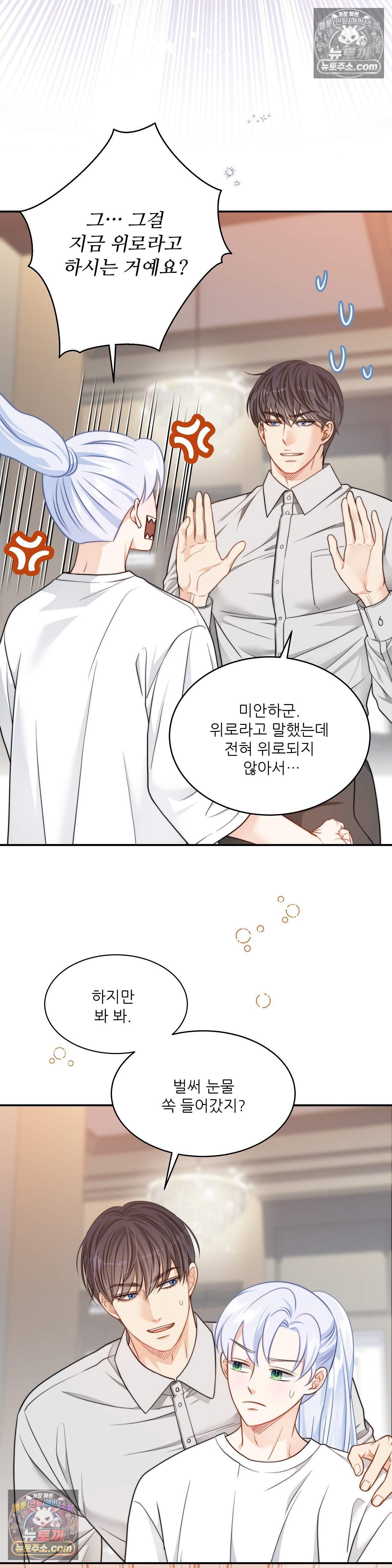 여우님의 도둑결혼 105화 - 시즌4 6화 7