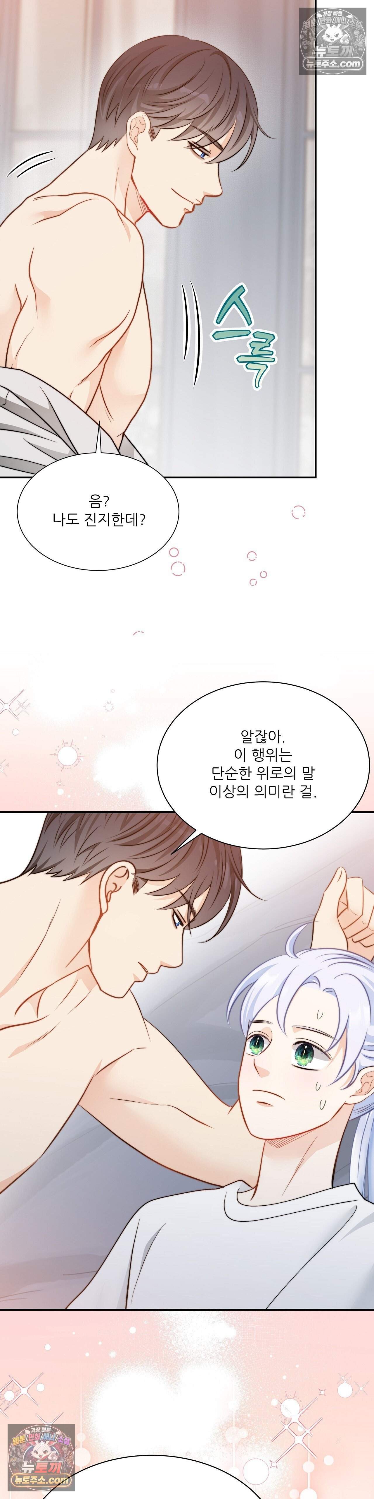 여우님의 도둑결혼 105화 - 시즌4 6화 11