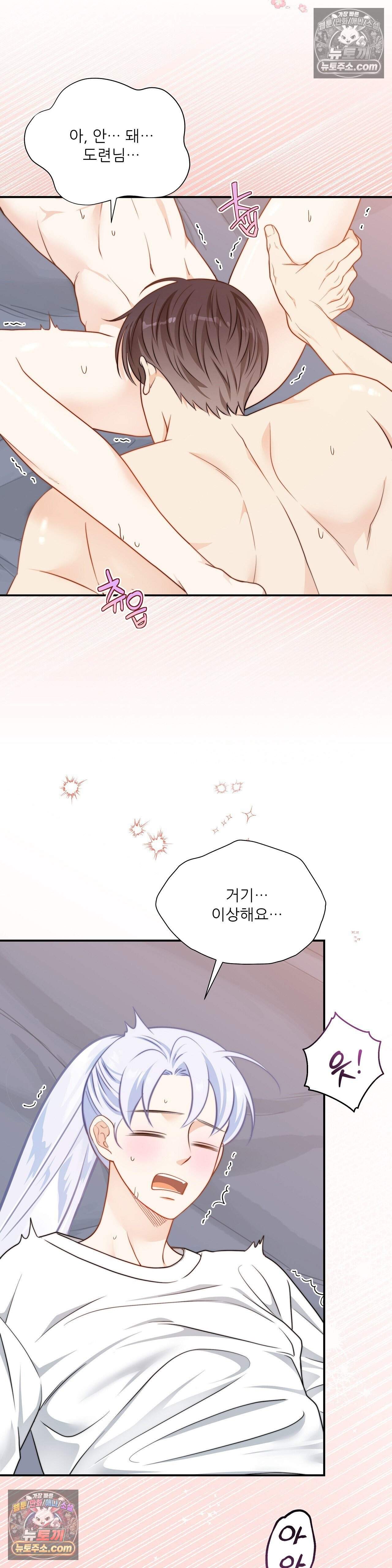 여우님의 도둑결혼 105화 - 시즌4 6화 15