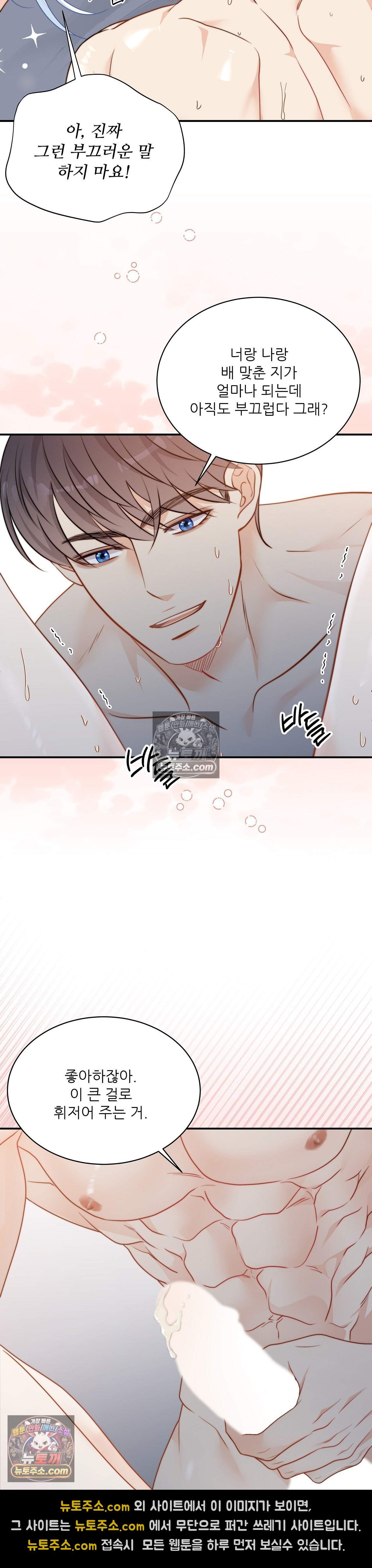 여우님의 도둑결혼 105화 - 시즌4 6화 17