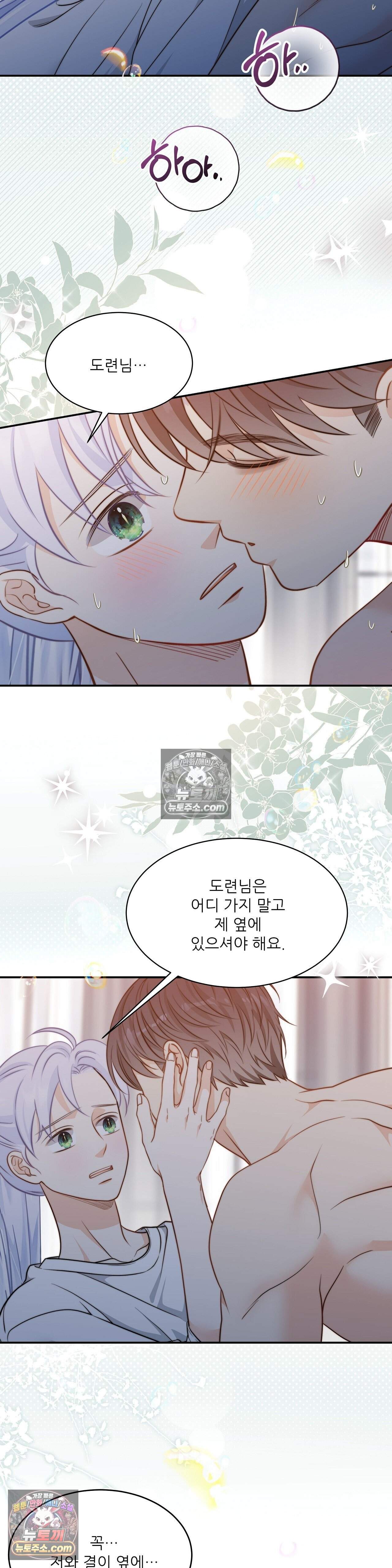 여우님의 도둑결혼 105화 - 시즌4 6화 30