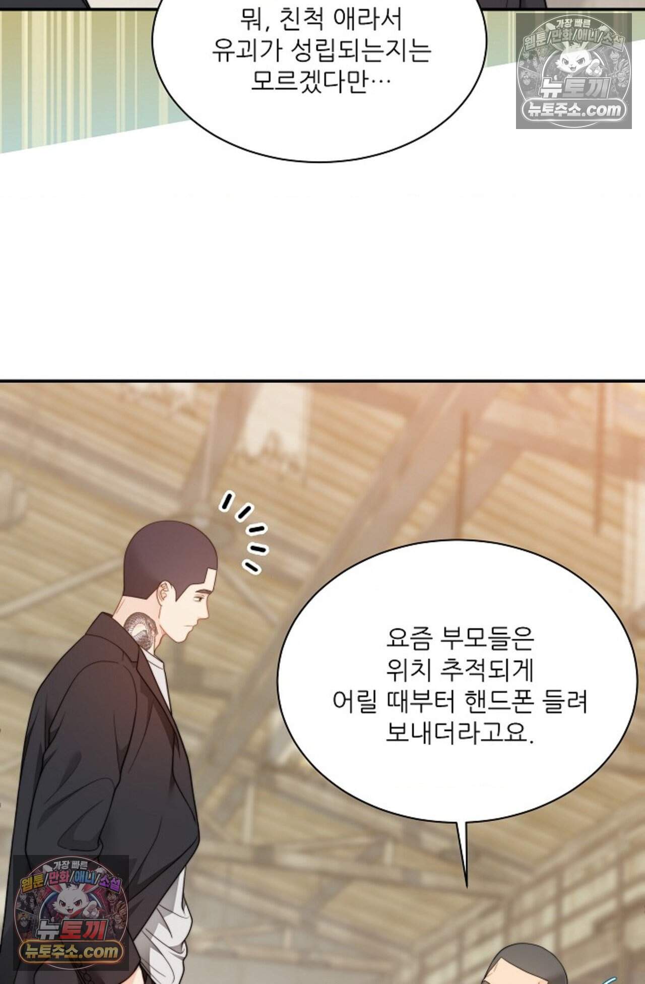 여우님의 도둑결혼 109화 - 시즌4 10화 11