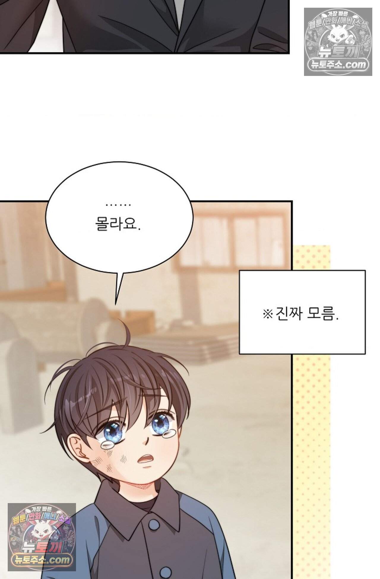 여우님의 도둑결혼 109화 - 시즌4 10화 21