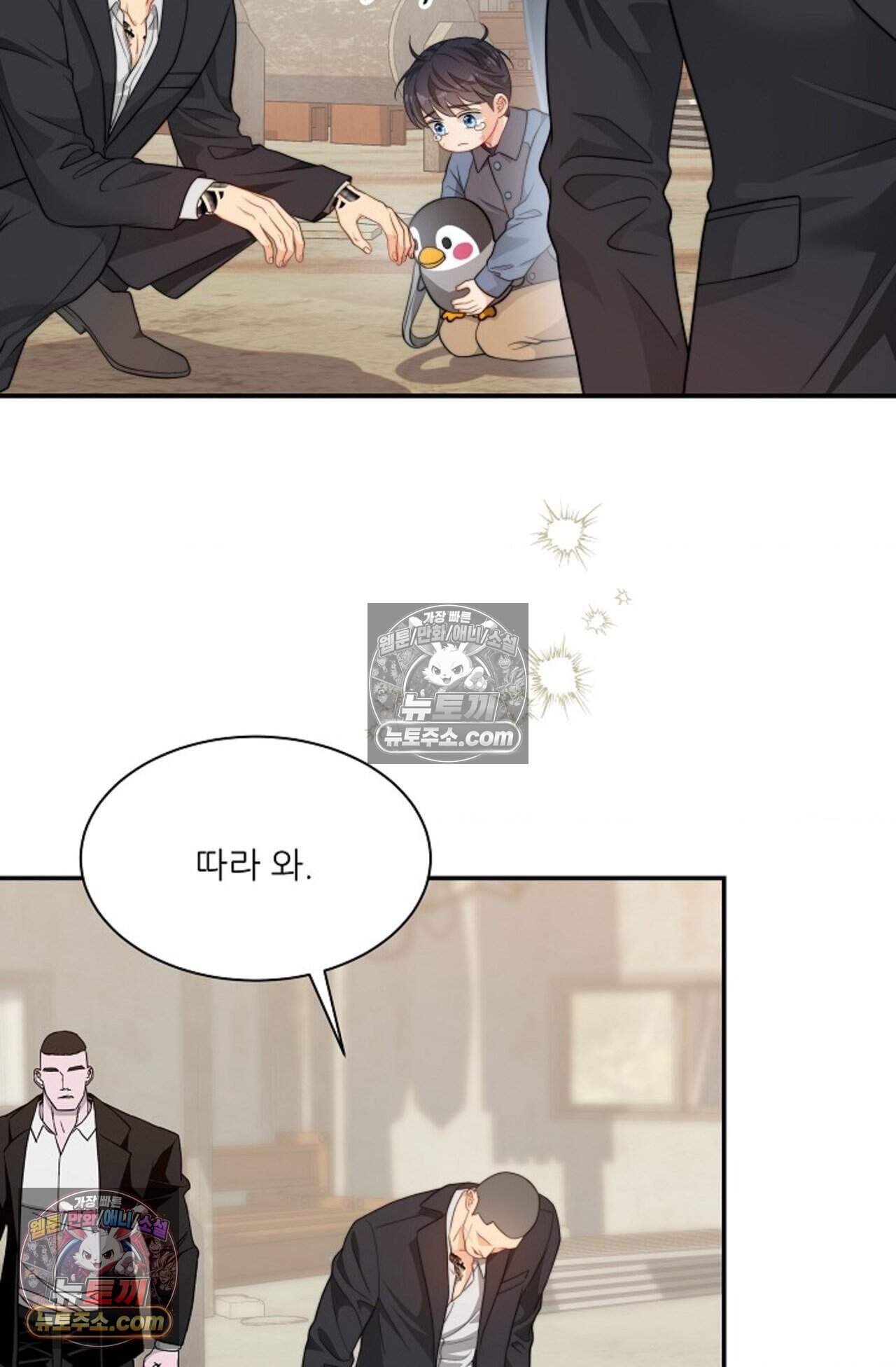 여우님의 도둑결혼 109화 - 시즌4 10화 24
