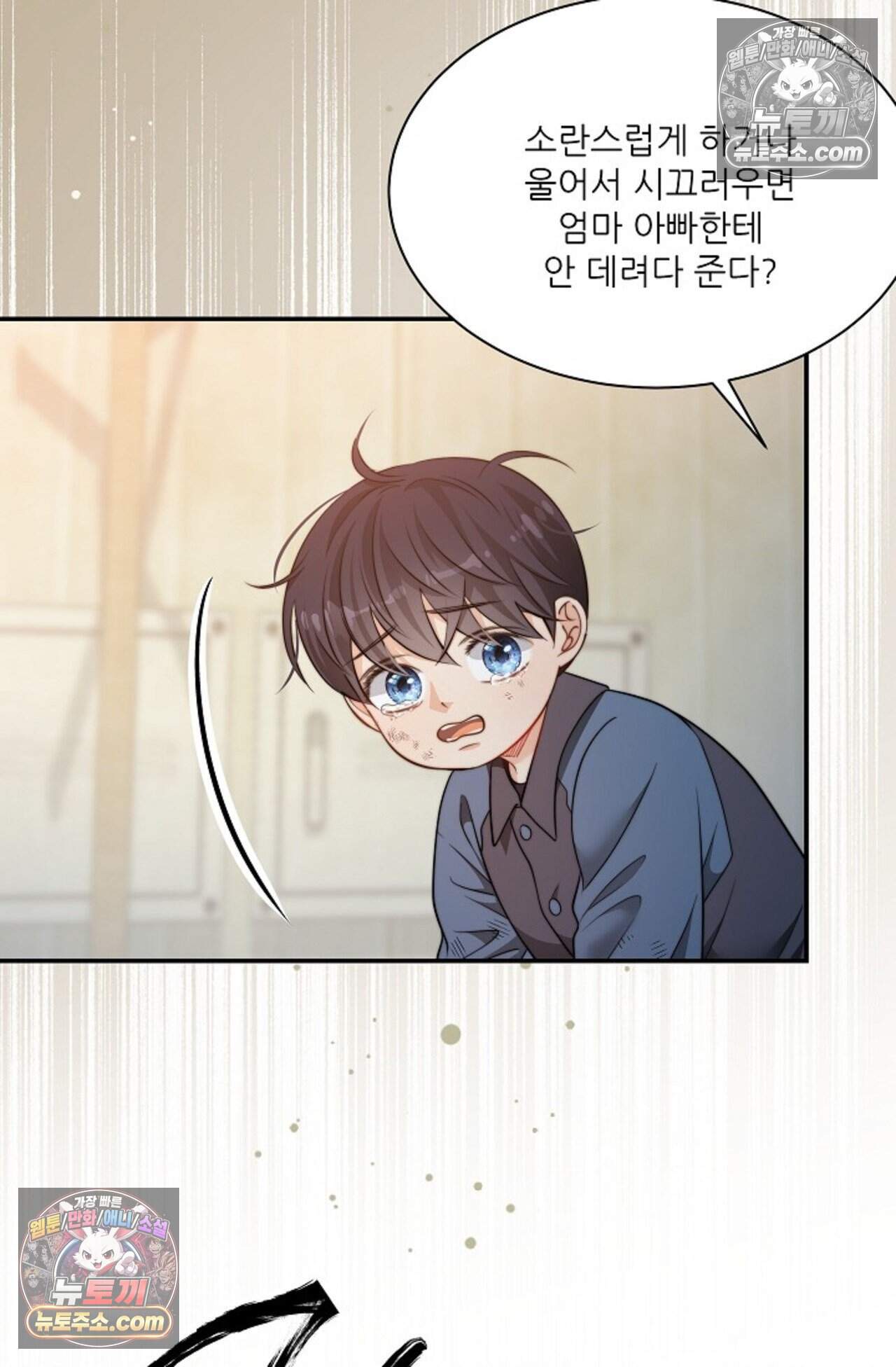 여우님의 도둑결혼 109화 - 시즌4 10화 29