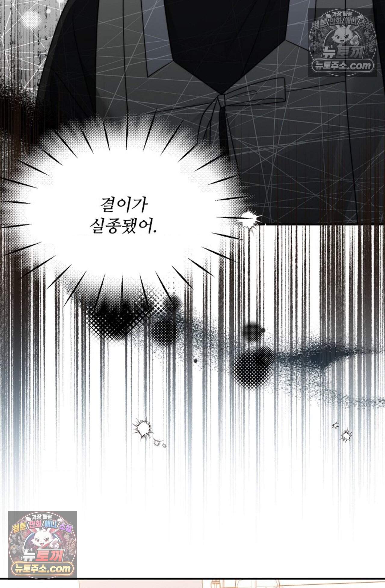 여우님의 도둑결혼 109화 - 시즌4 10화 37