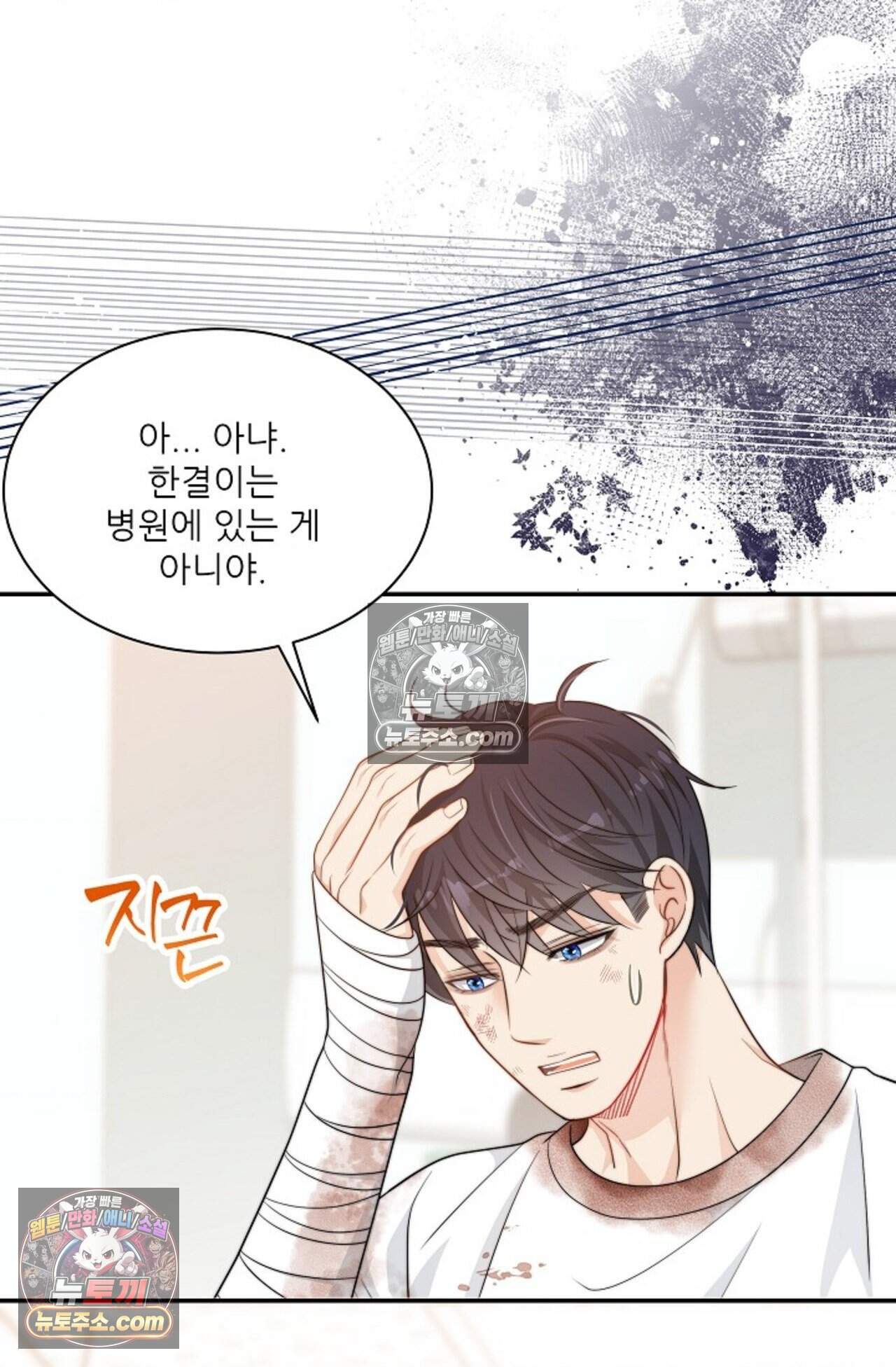 여우님의 도둑결혼 109화 - 시즌4 10화 45