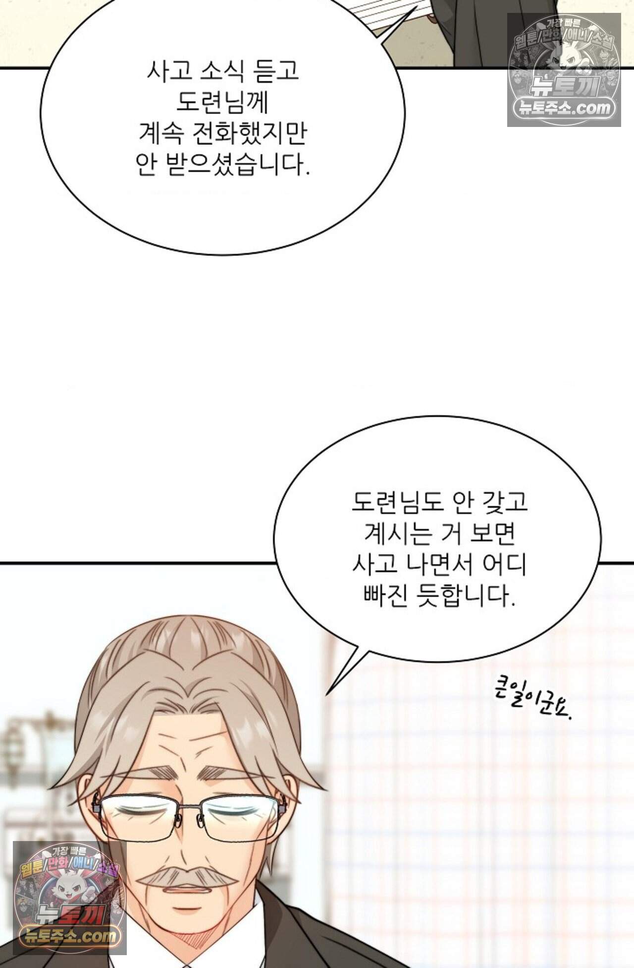 여우님의 도둑결혼 109화 - 시즌4 10화 50
