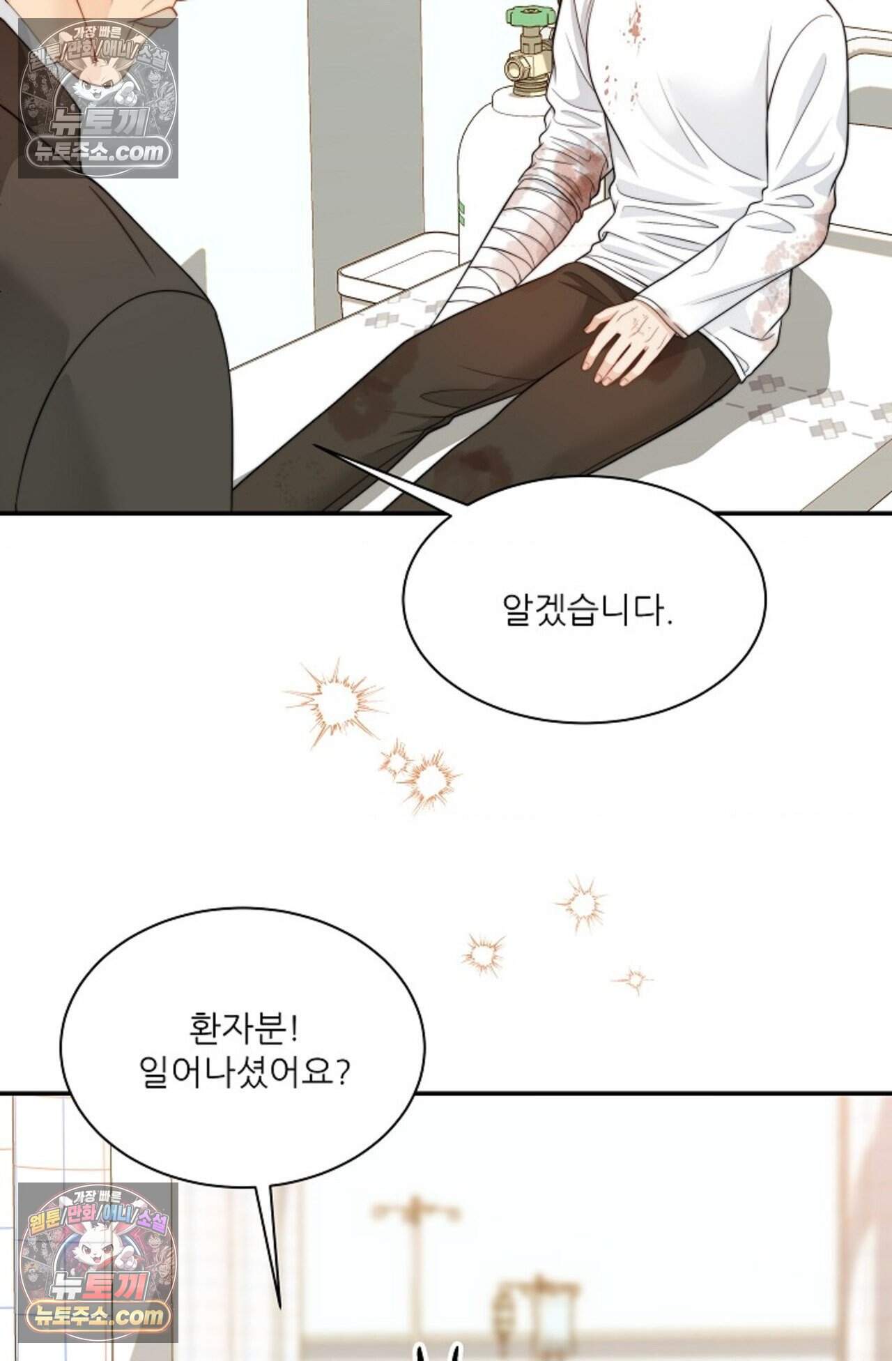 여우님의 도둑결혼 109화 - 시즌4 10화 52