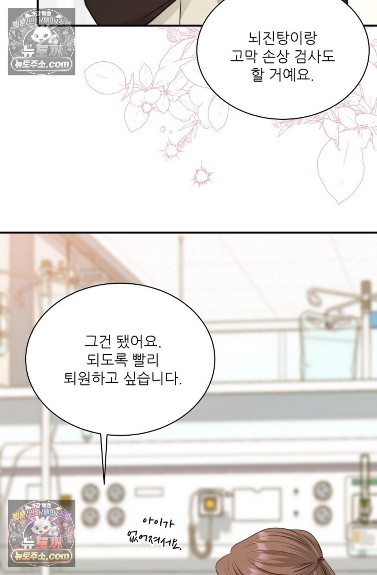여우님의 도둑결혼 109화 - 시즌4 10화 57