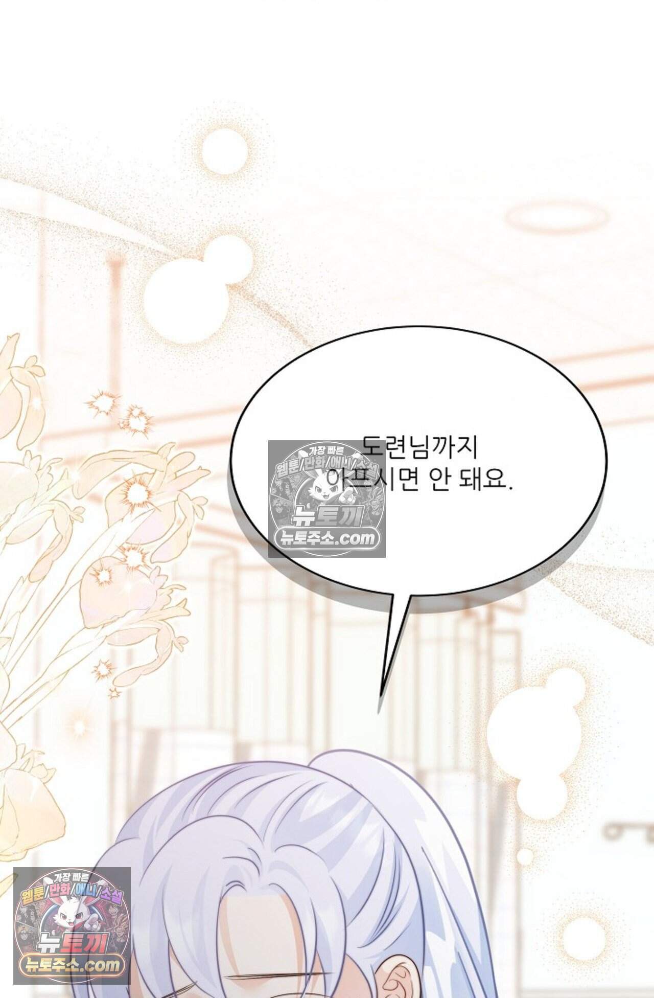여우님의 도둑결혼 109화 - 시즌4 10화 60