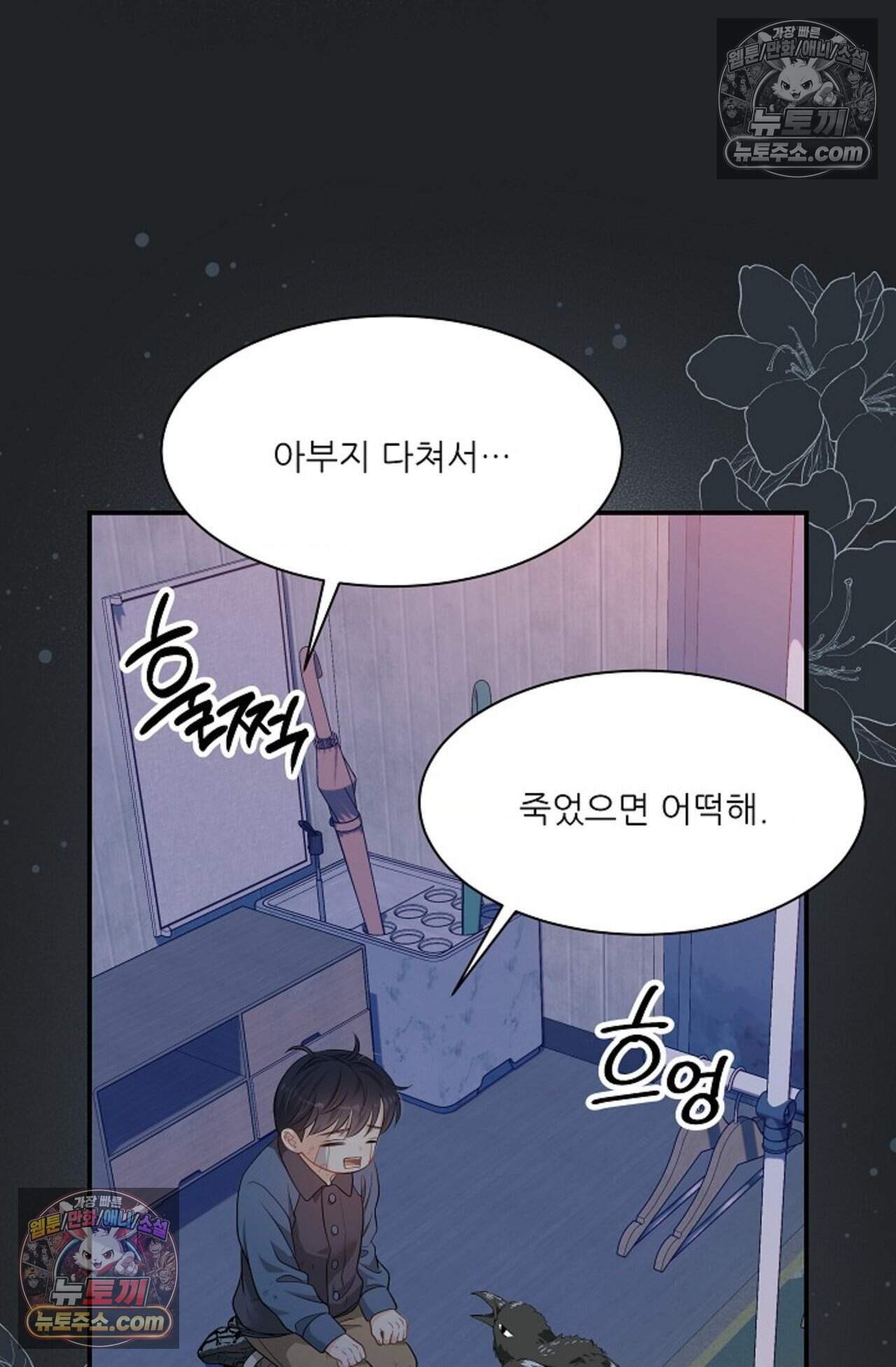 여우님의 도둑결혼 109화 - 시즌4 10화 73