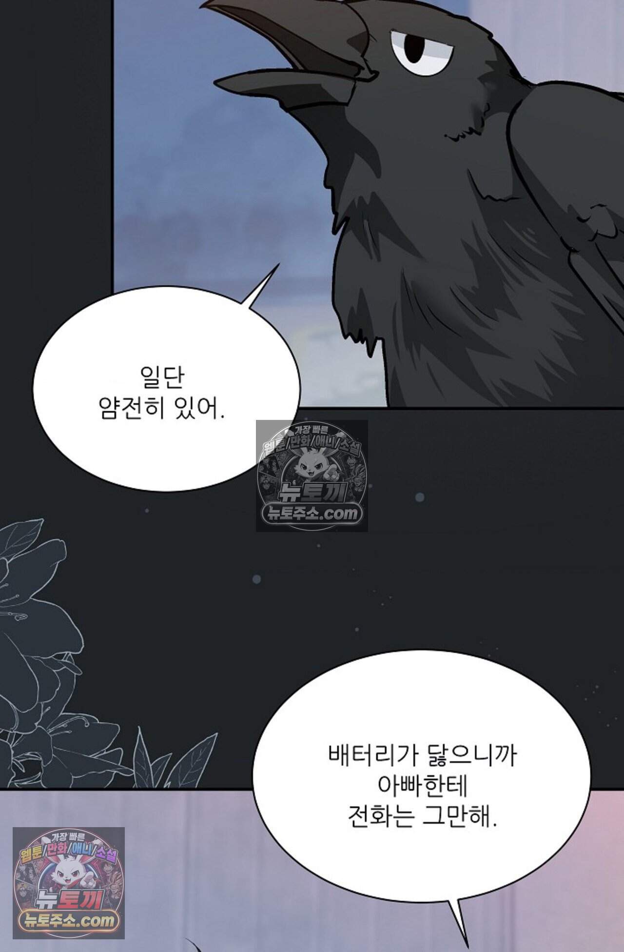 여우님의 도둑결혼 109화 - 시즌4 10화 75