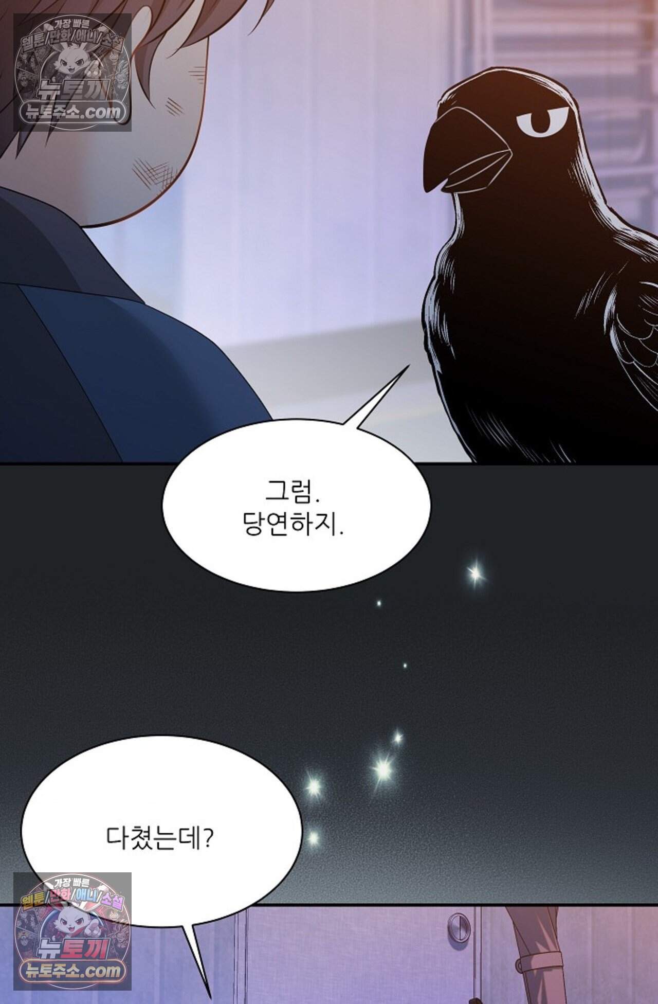 여우님의 도둑결혼 109화 - 시즌4 10화 77