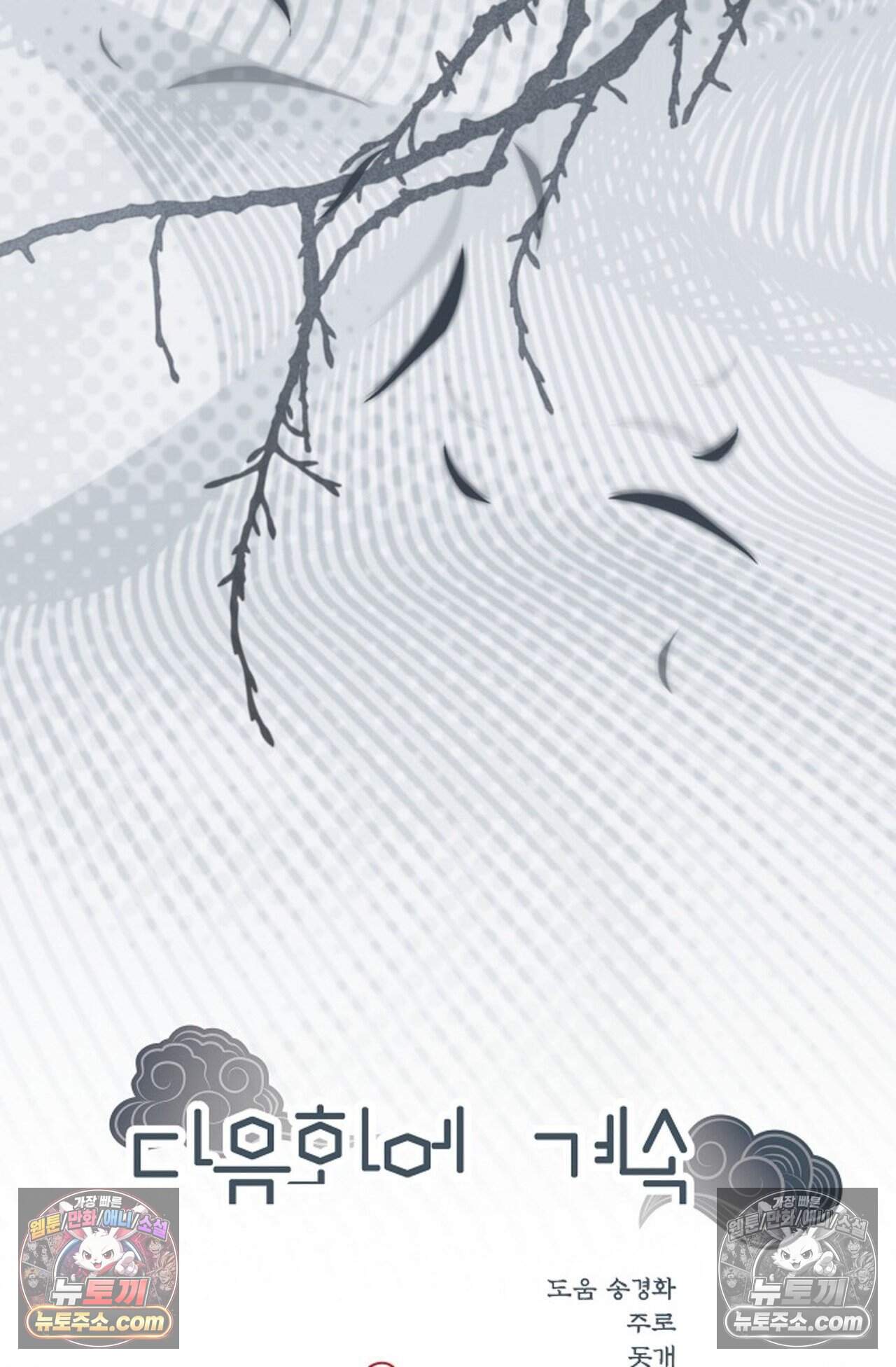 여우님의 도둑결혼 109화 - 시즌4 10화 88