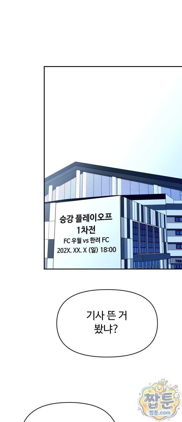 빅 샤이닝 26화 2