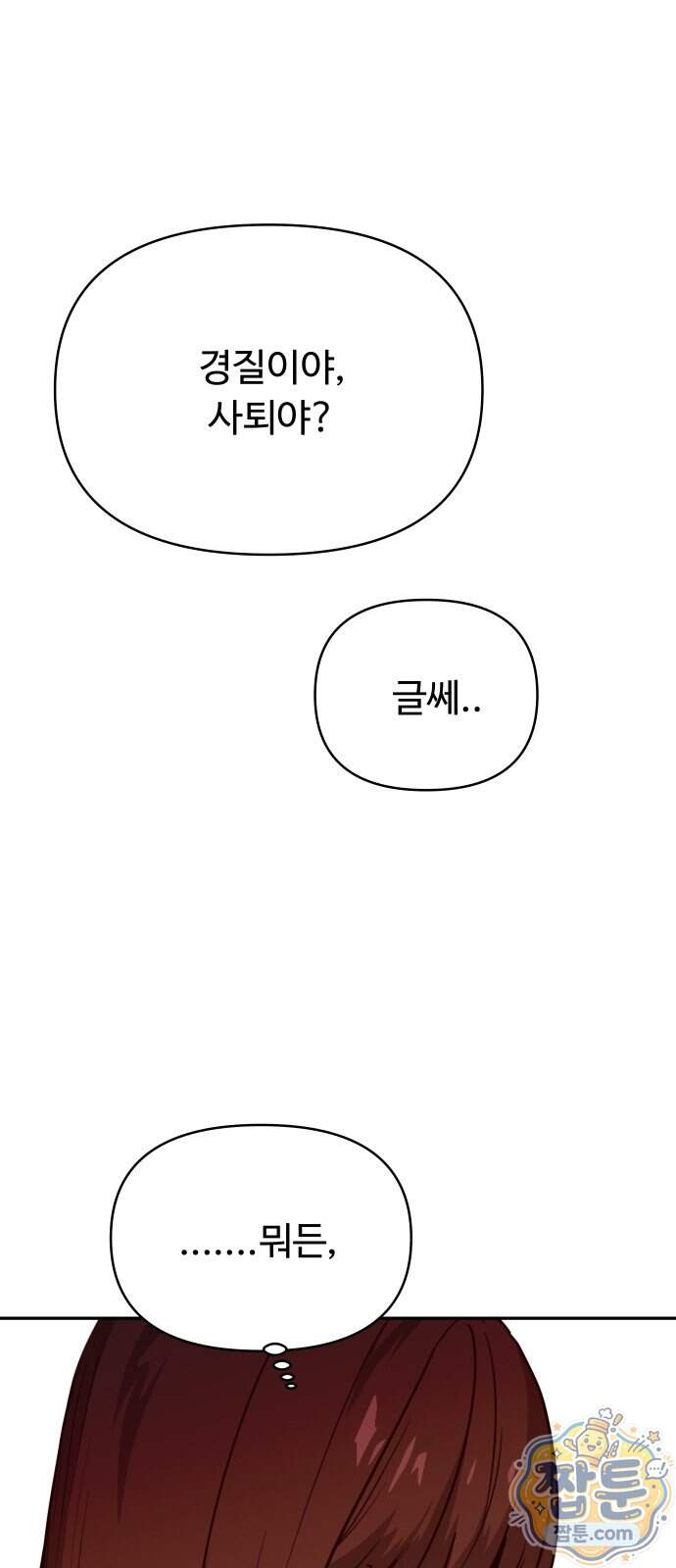 빅 샤이닝 26화 4