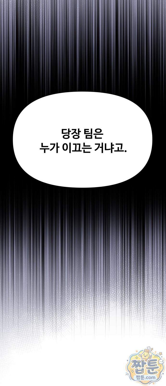 빅 샤이닝 26화 6