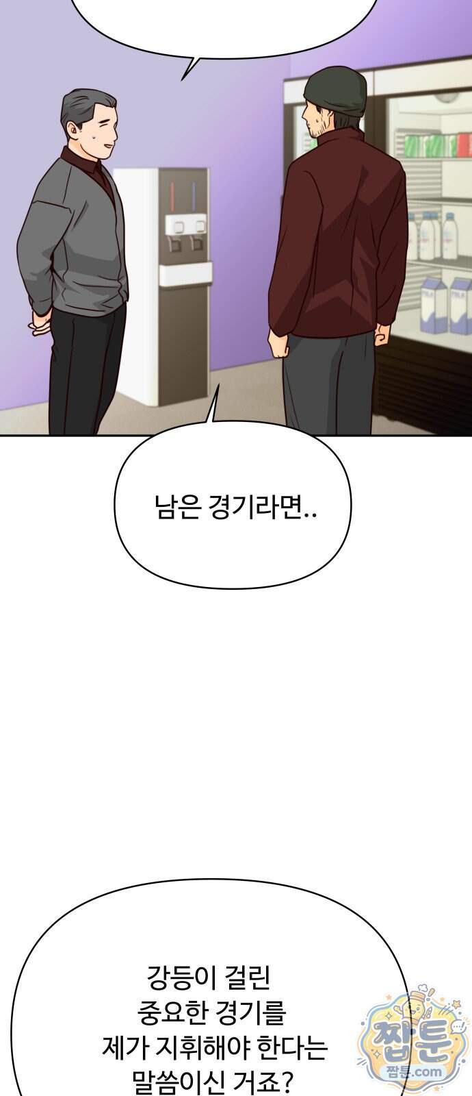 빅 샤이닝 26화 9
