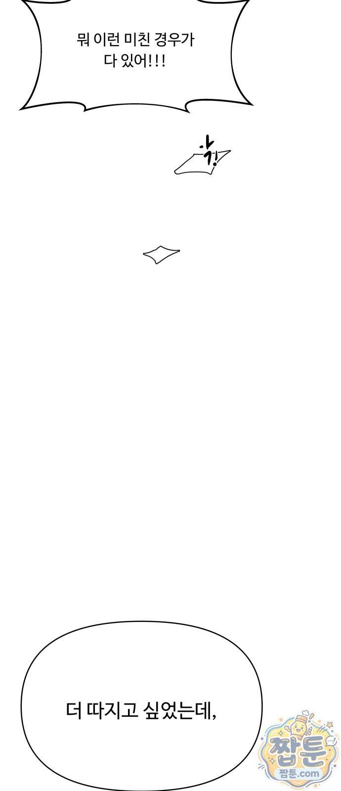 빅 샤이닝 26화 13