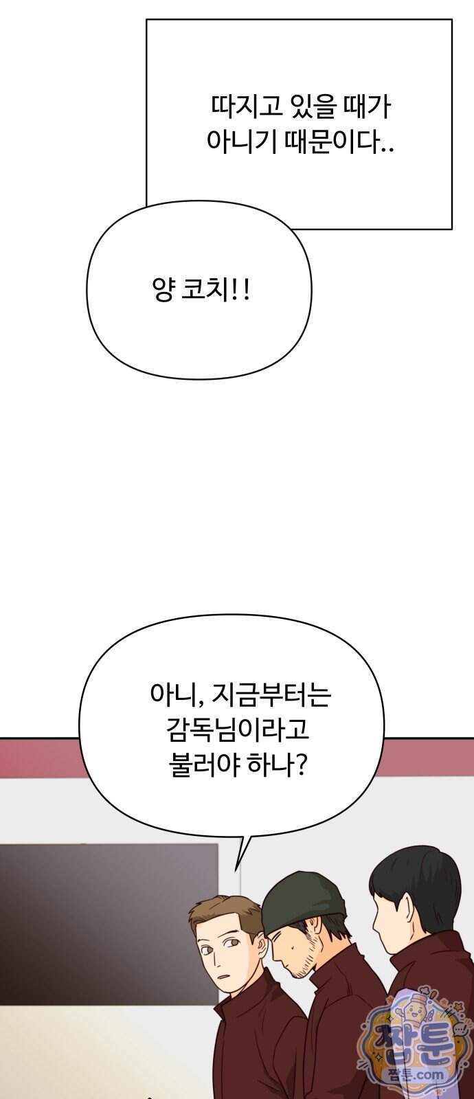 빅 샤이닝 26화 15