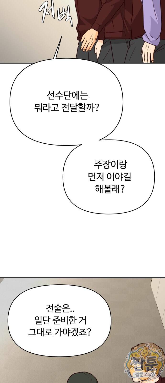 빅 샤이닝 26화 16
