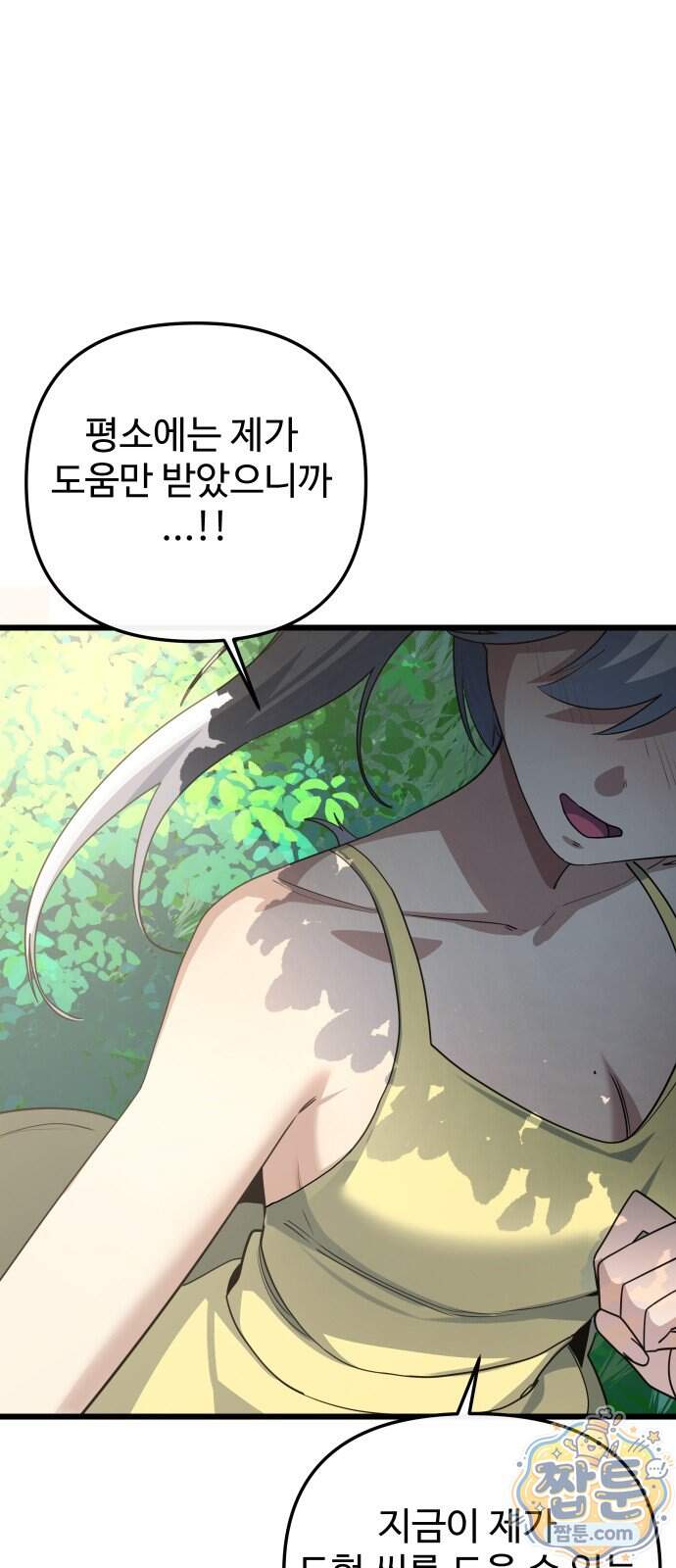 마왕의 채널 38화 1