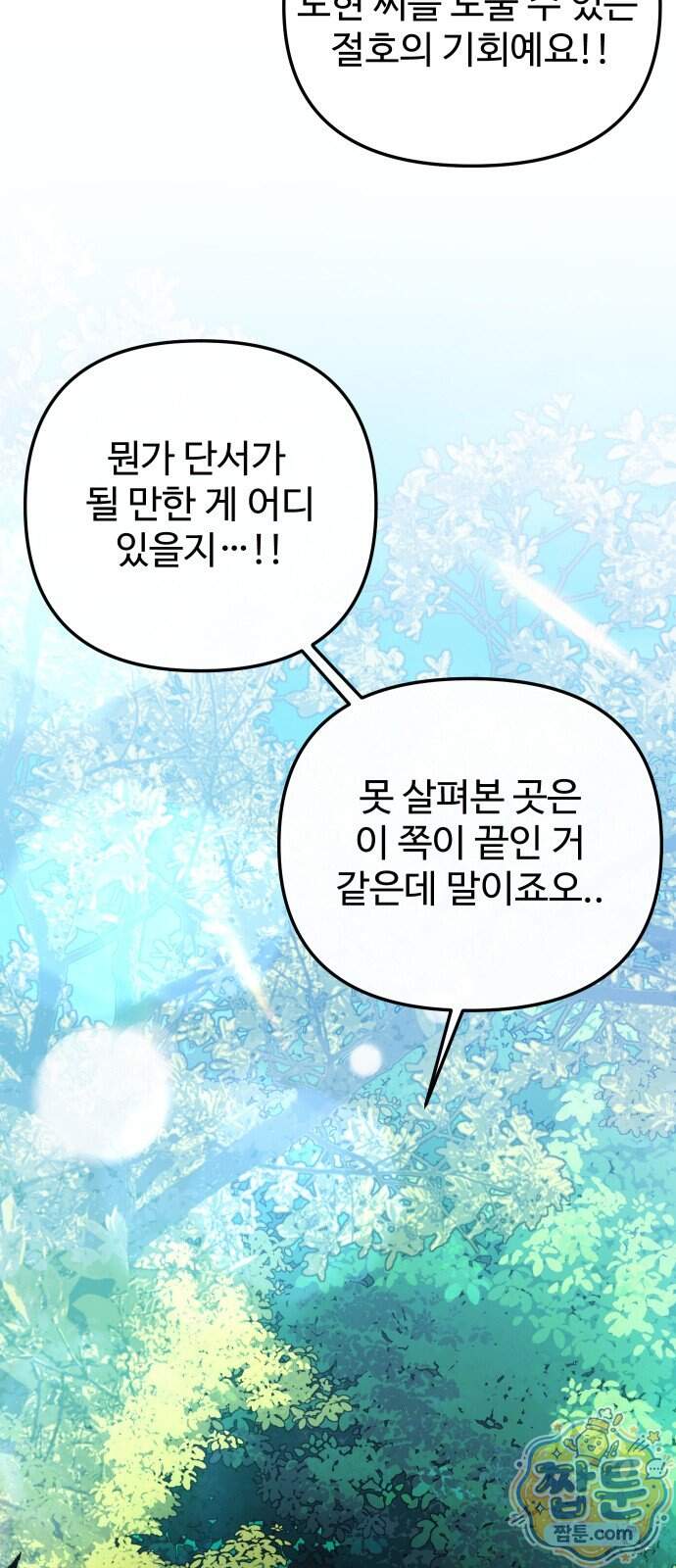 마왕의 채널 38화 2