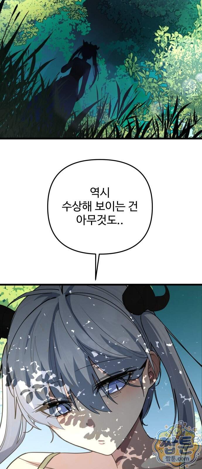 마왕의 채널 38화 3