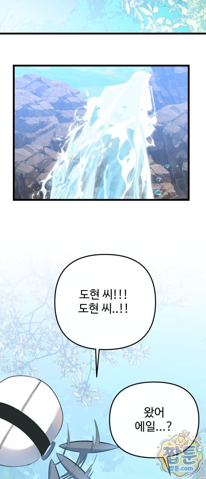 마왕의 채널 38화 5