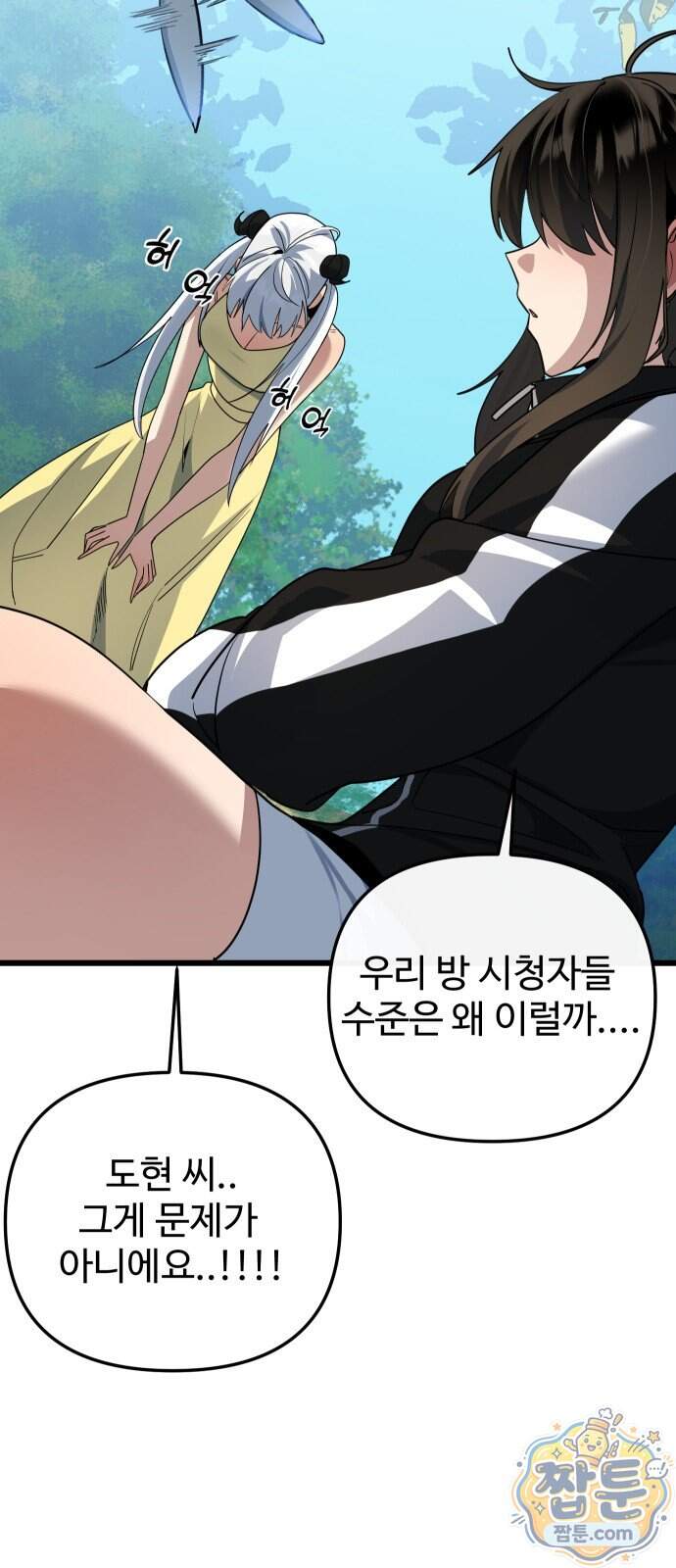 마왕의 채널 38화 6