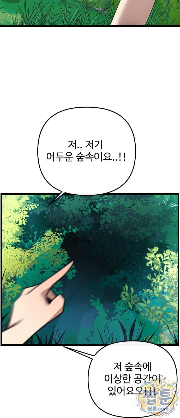 마왕의 채널 38화 10